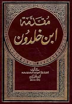 مقدمة ابن خلدون