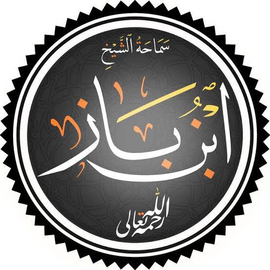 منصة الامام بن باز التعليمية