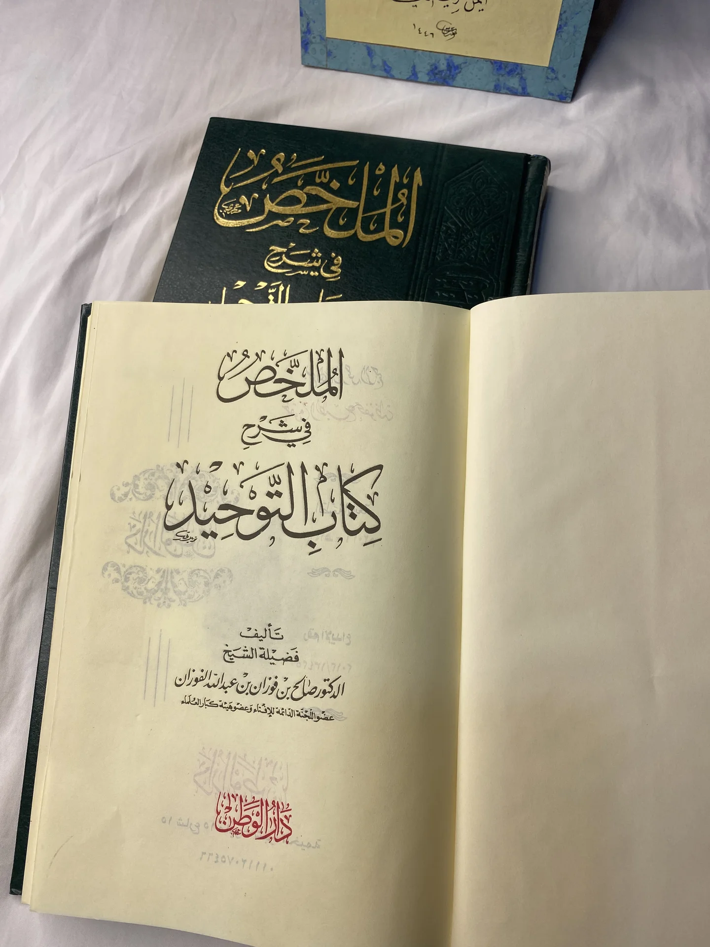 الملخص في شرح كتاب التوحيد