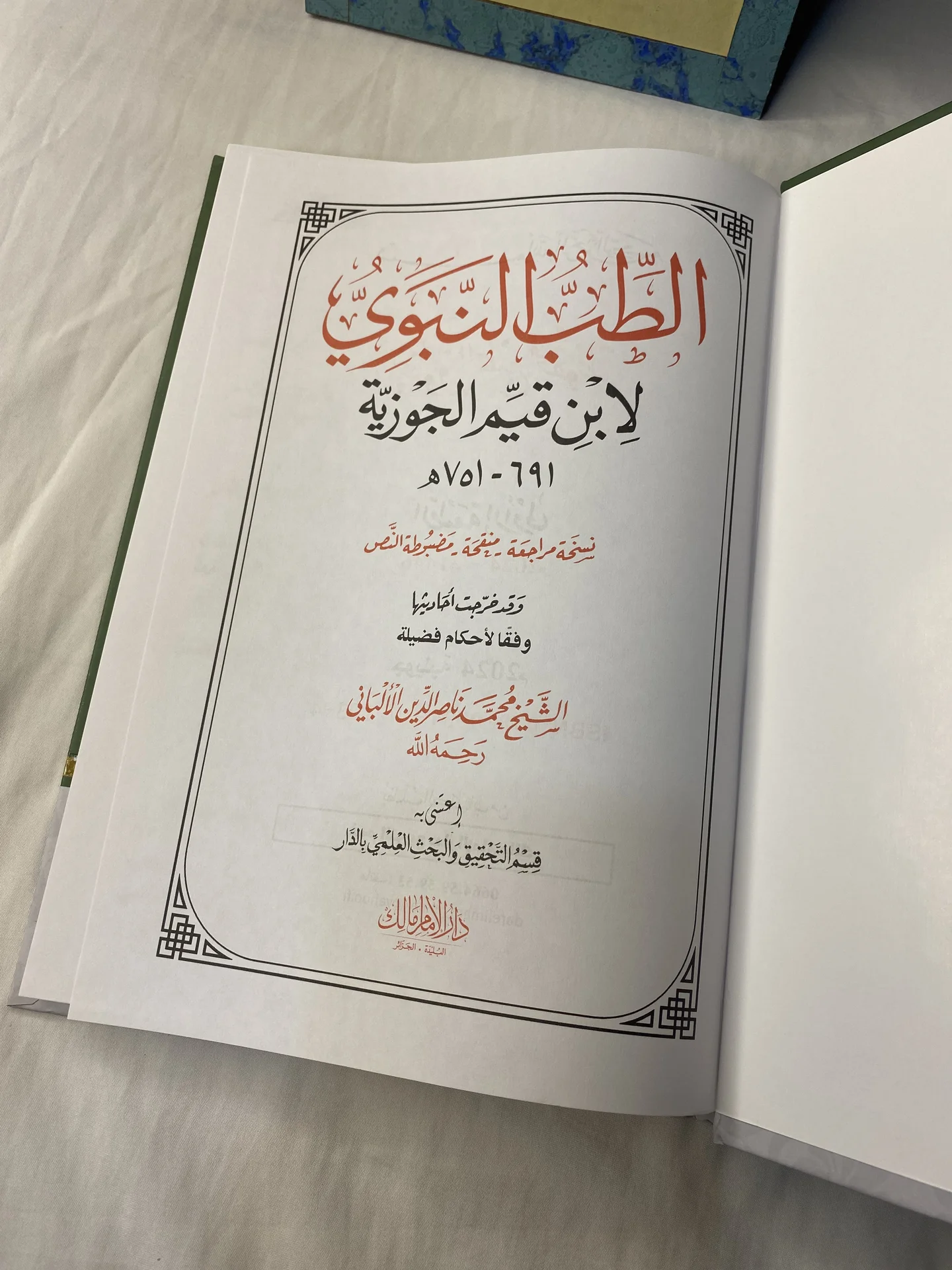 كتاب الطب النبوي
