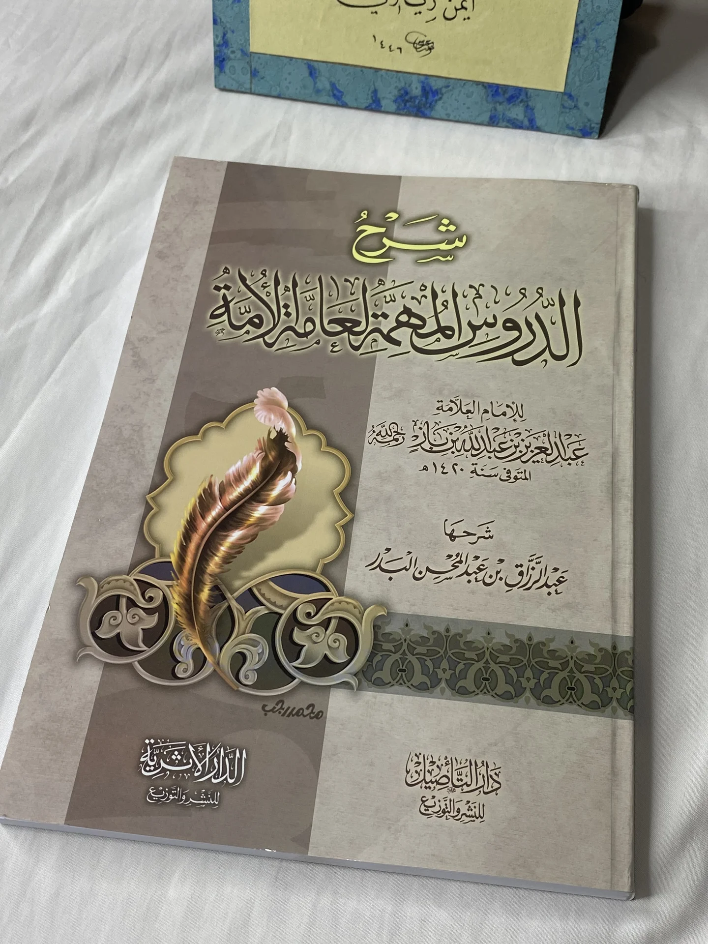 حزمة الطب النبوي