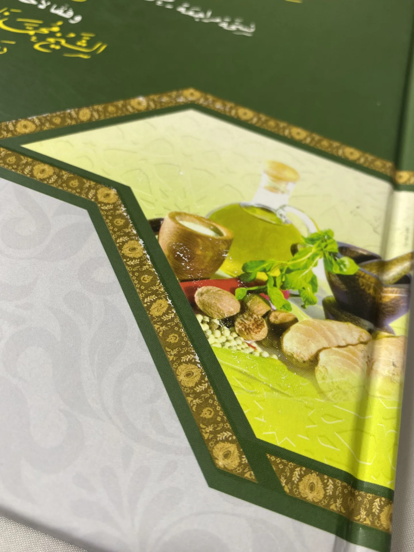 كتاب الطب النبوي