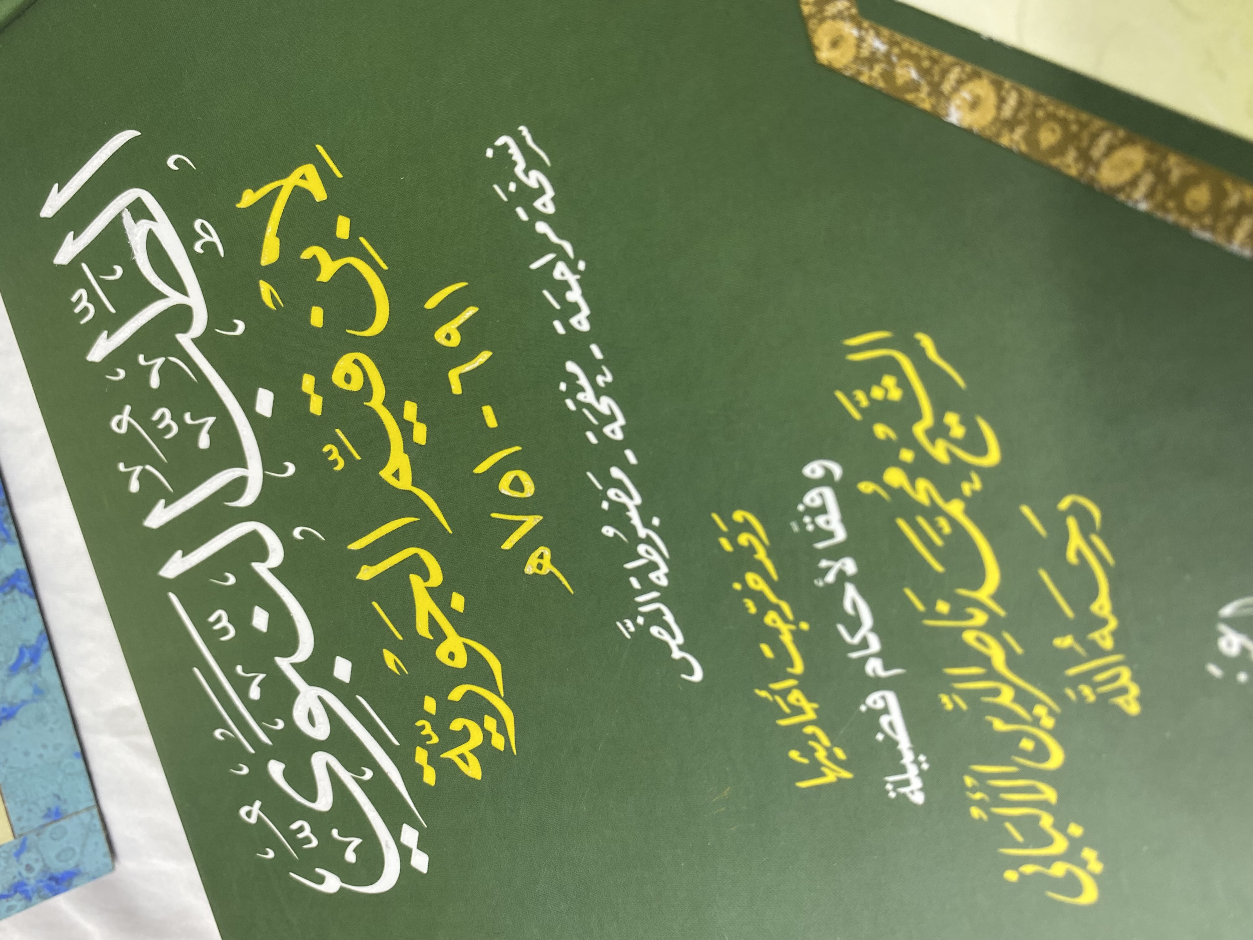 كتاب الطب النبوي
