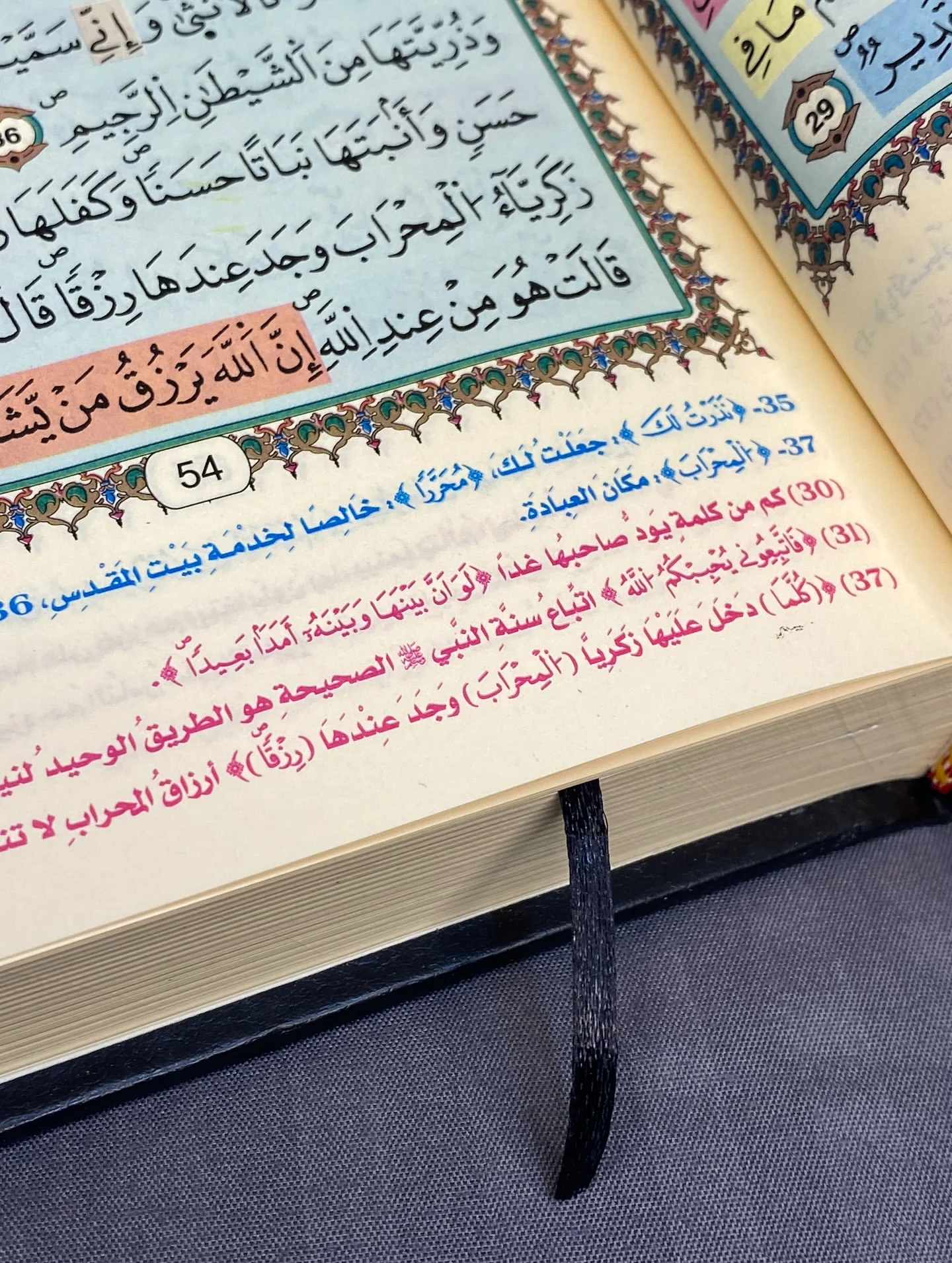 مصحف الحفظ الميسر