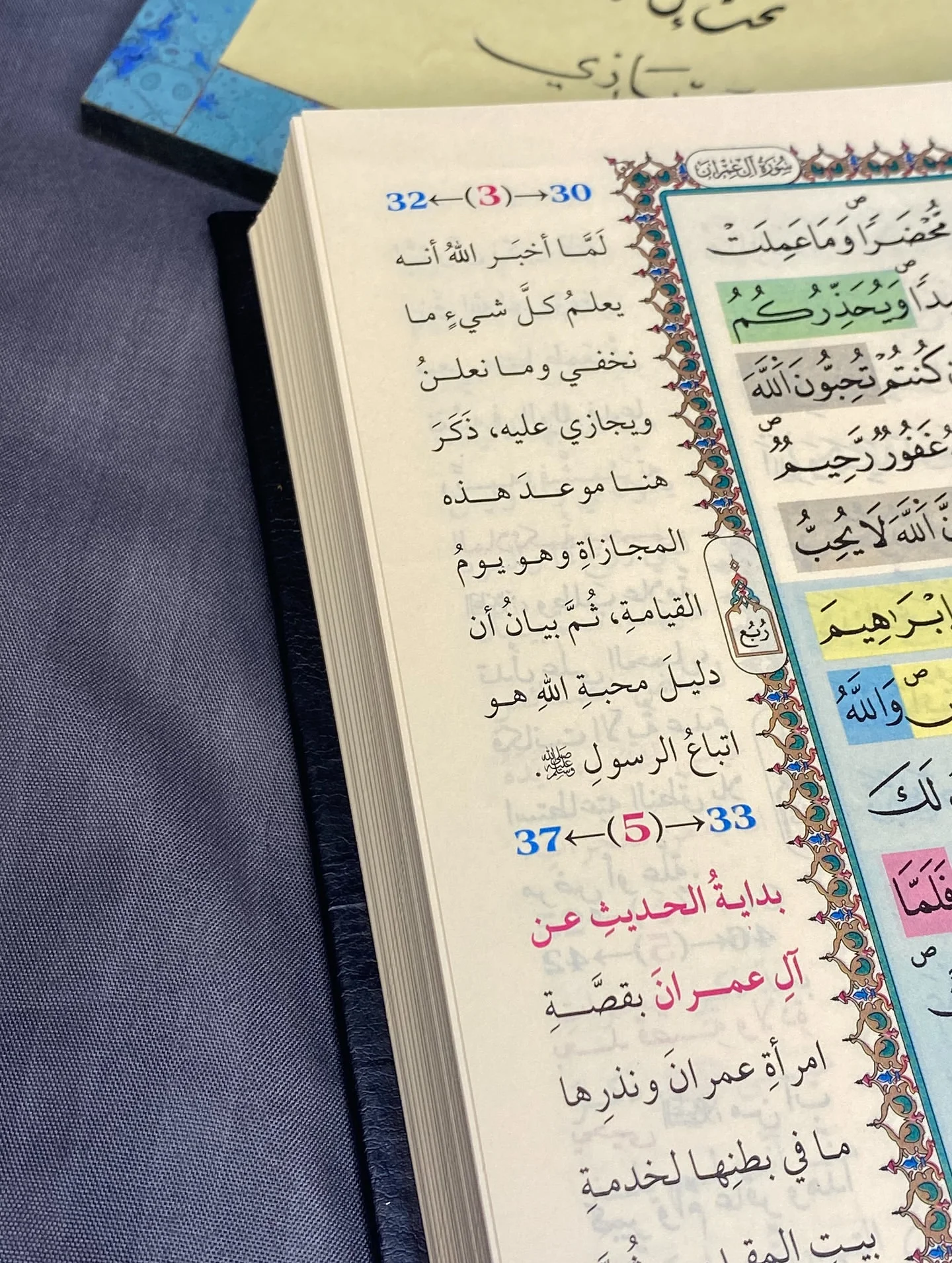 مصحف الحفظ الميسر