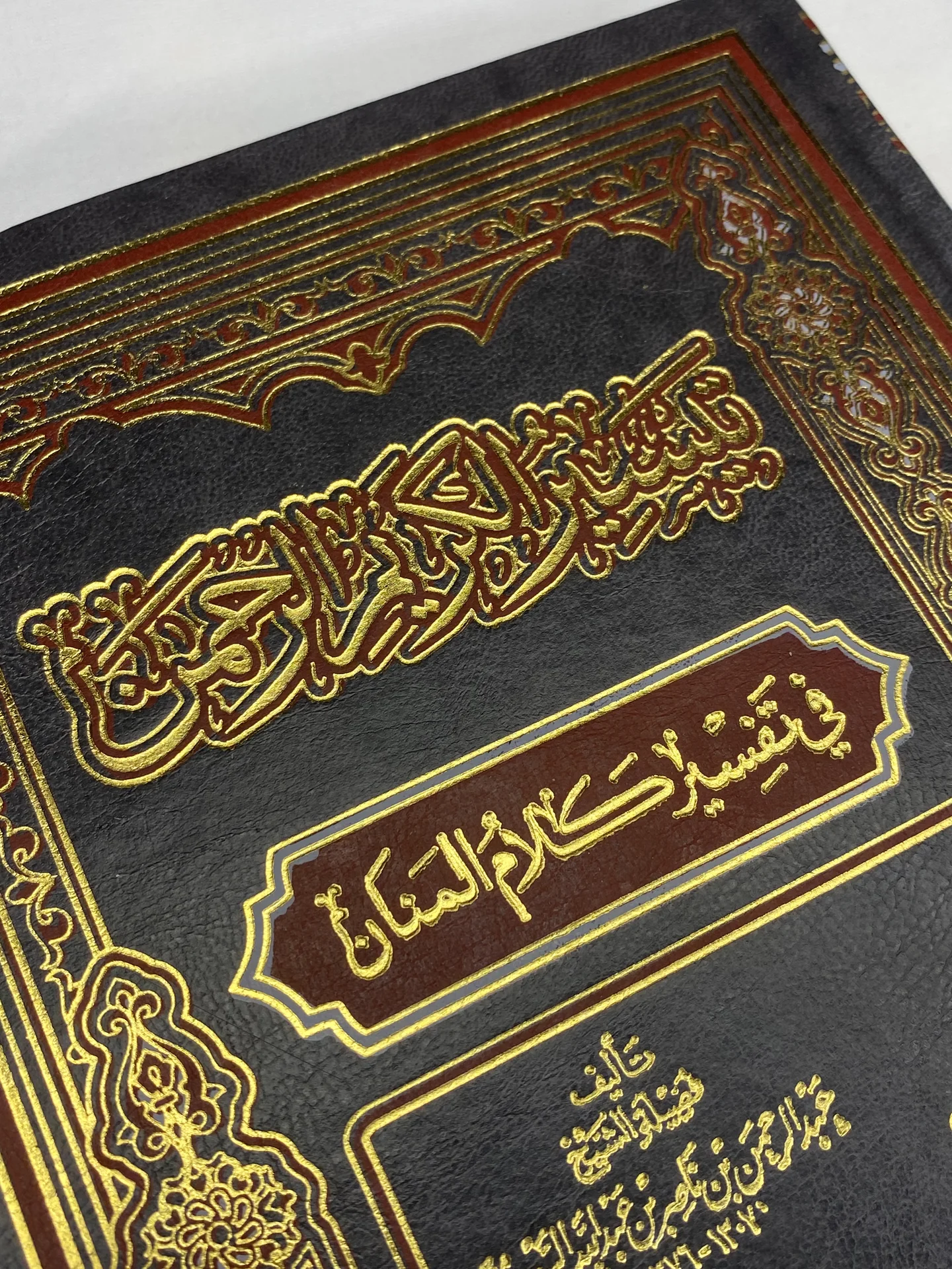 تفسير السعدي