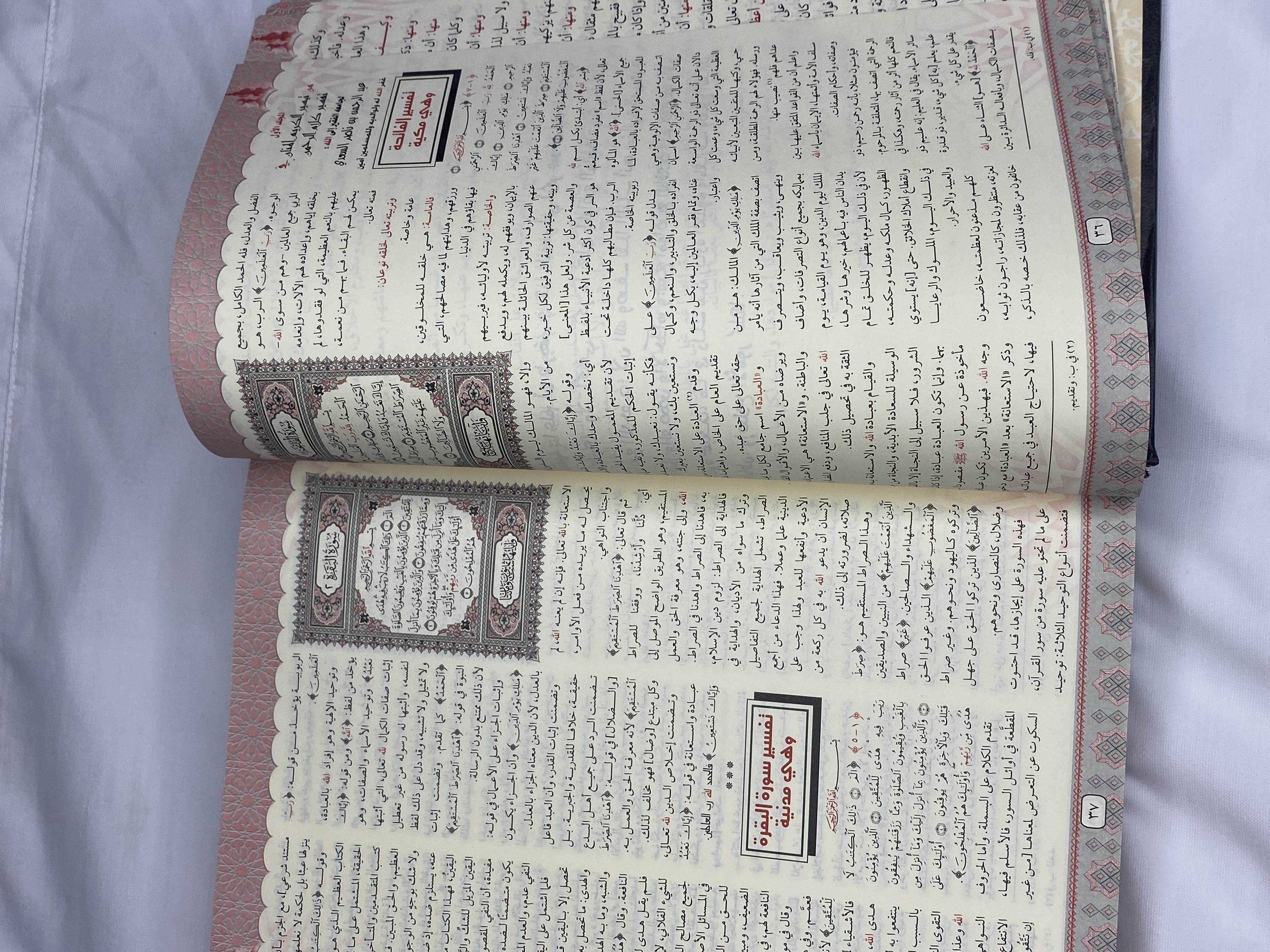 تفسير السعدي