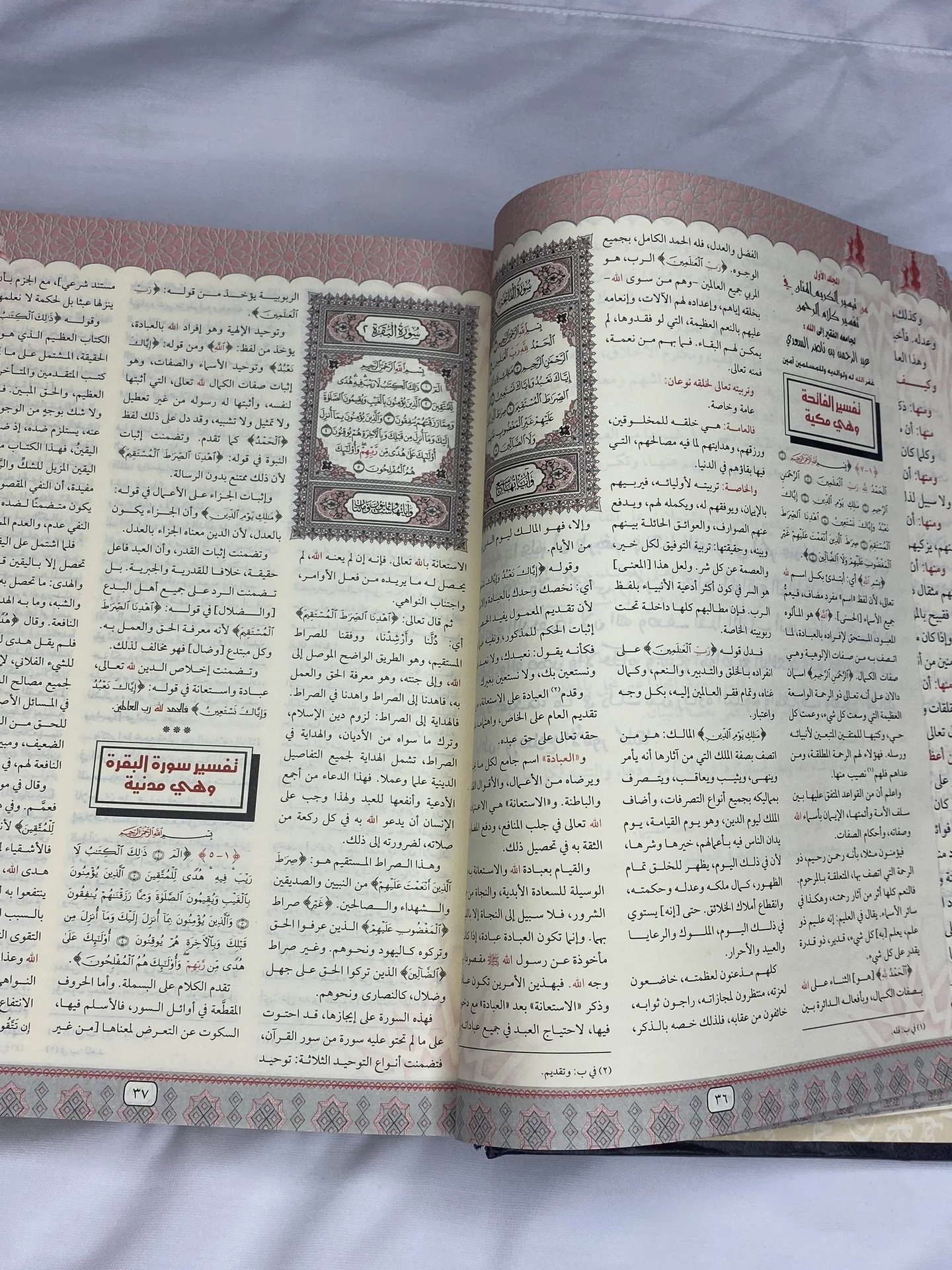 تفسير السعدي