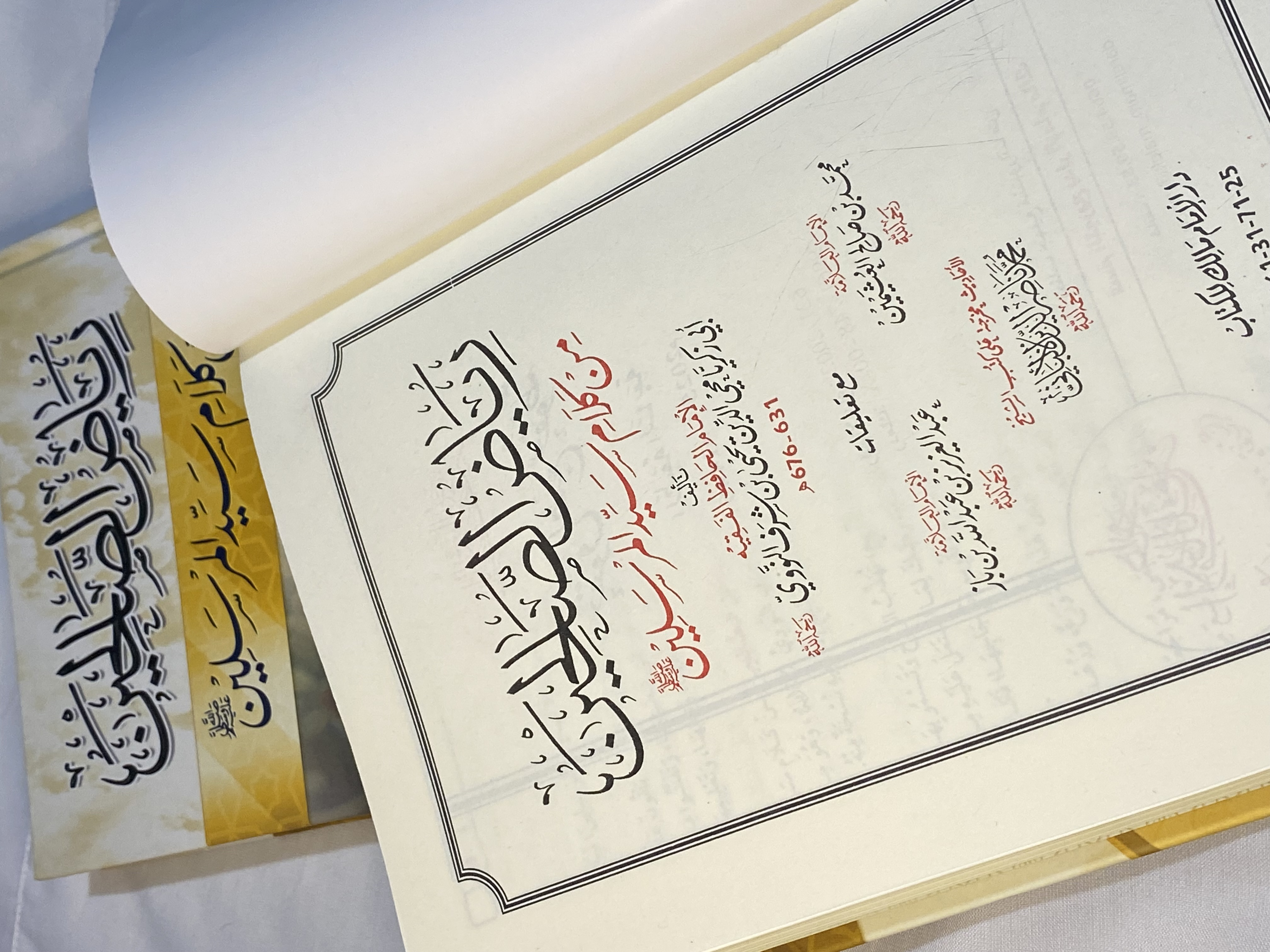 رياض الصالحين