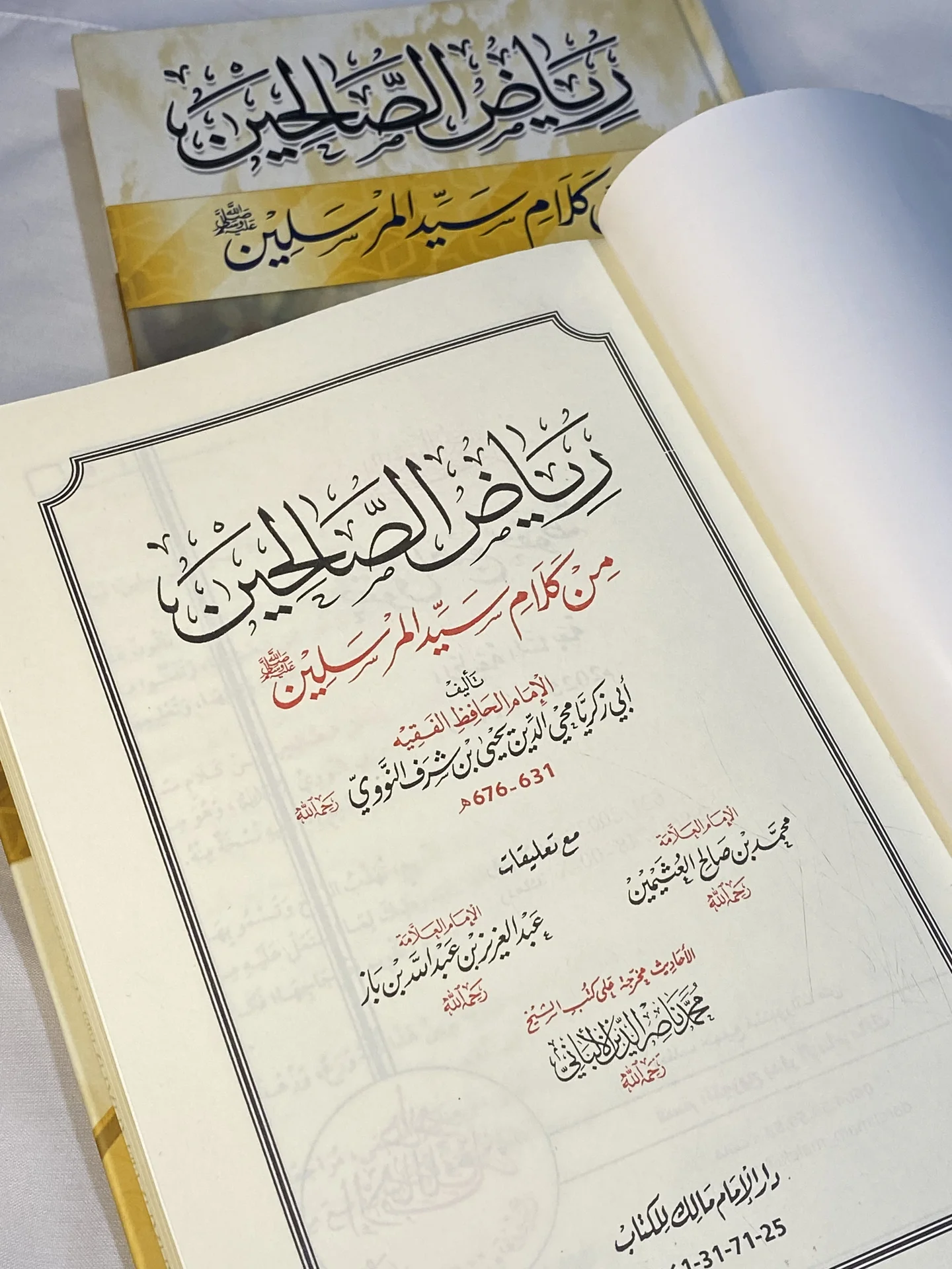 رياض الصالحين