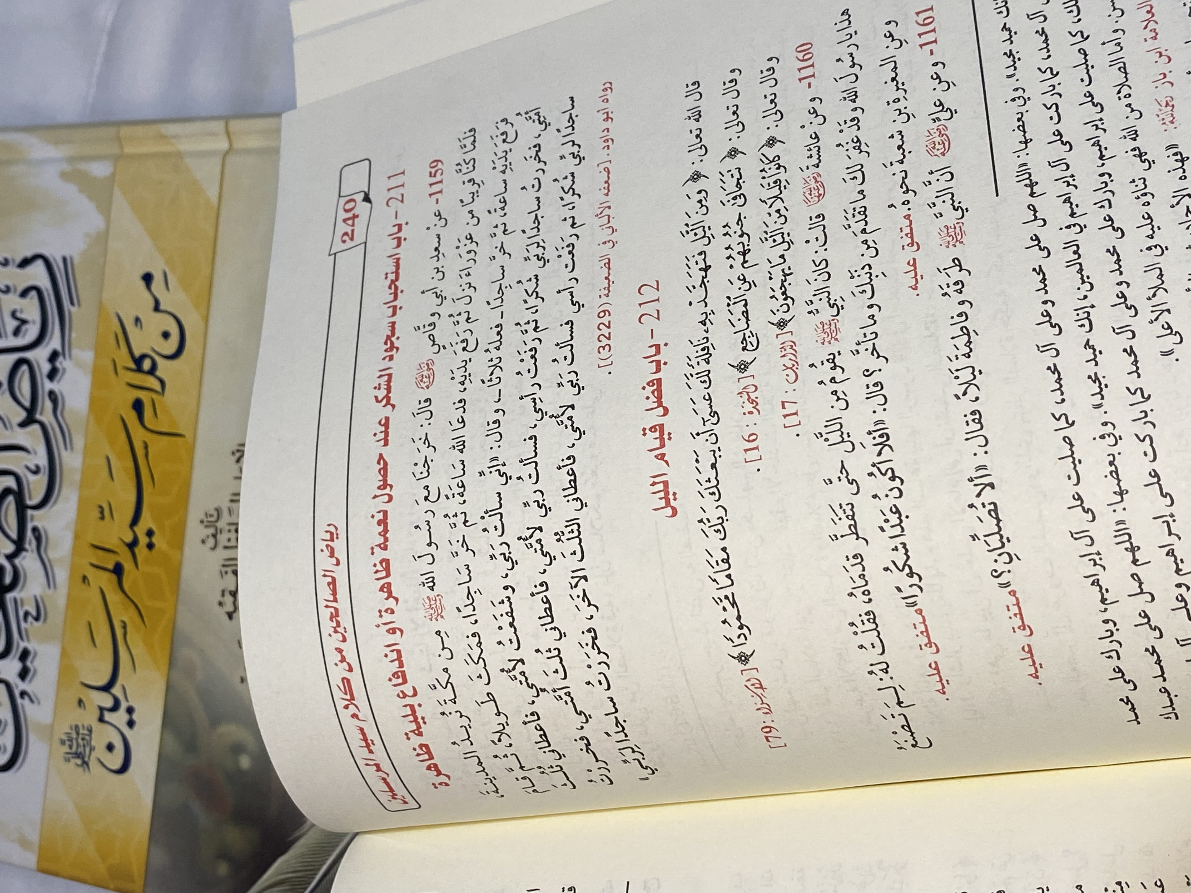 رياض الصالحين
