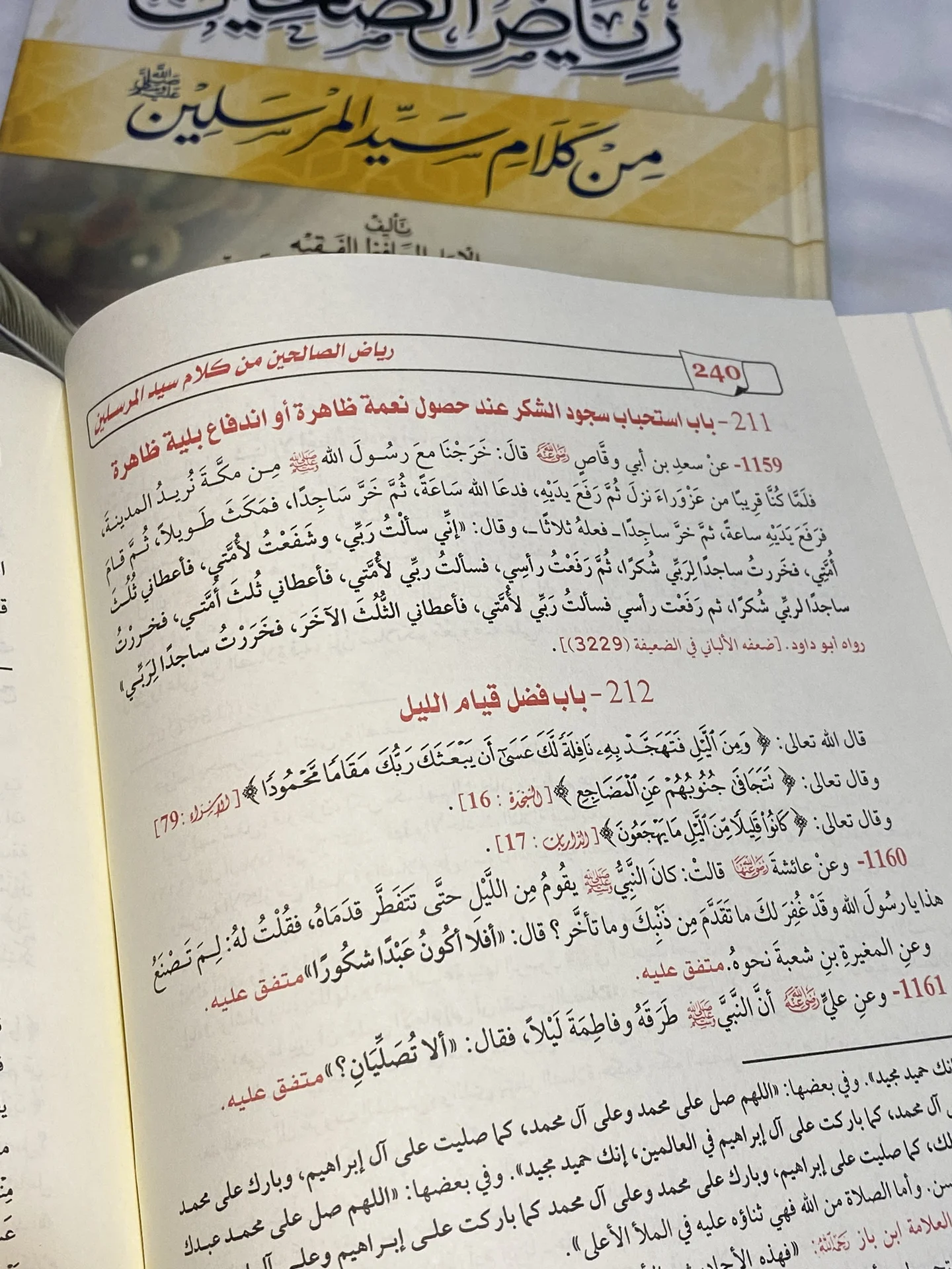 رياض الصالحين