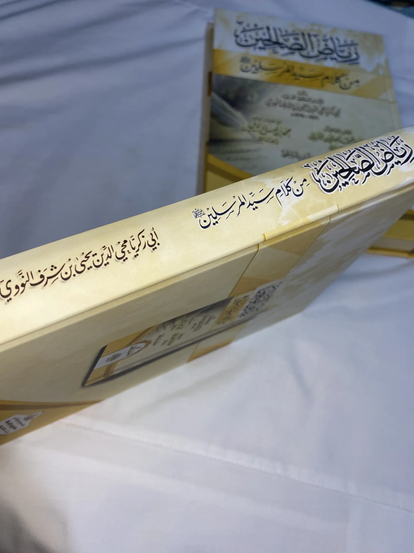 رياض الصالحين