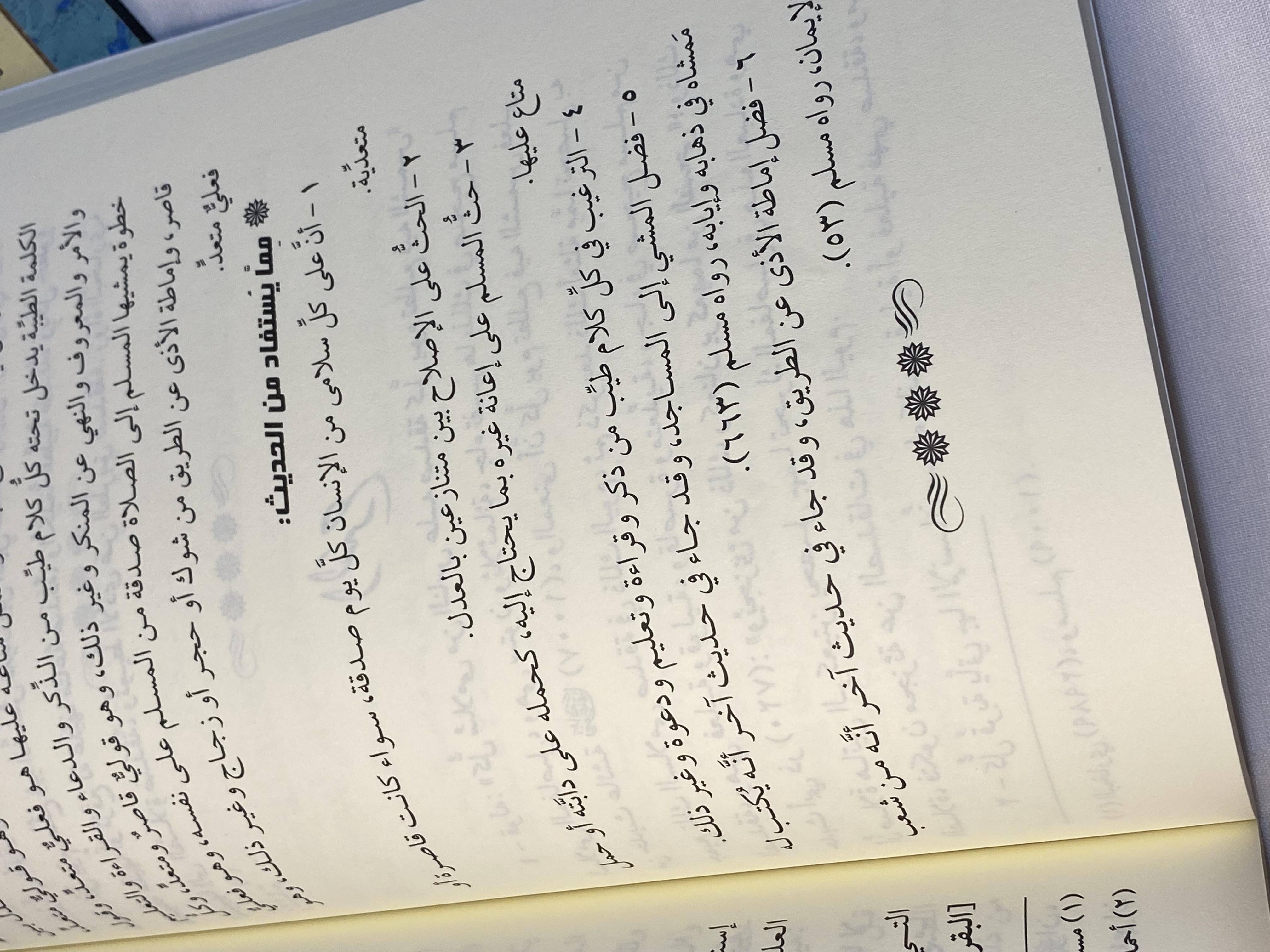 شرح الأربعين النووية