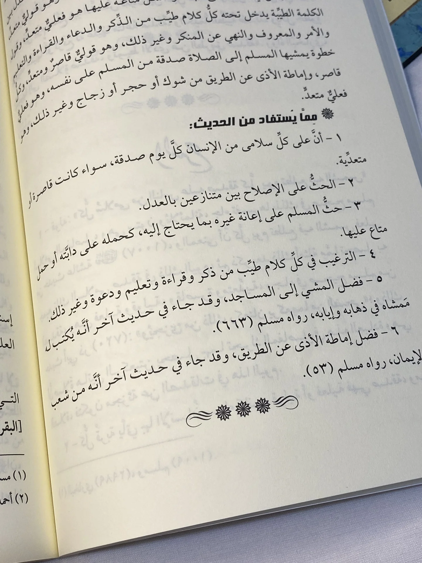 شرح الأربعين النووية