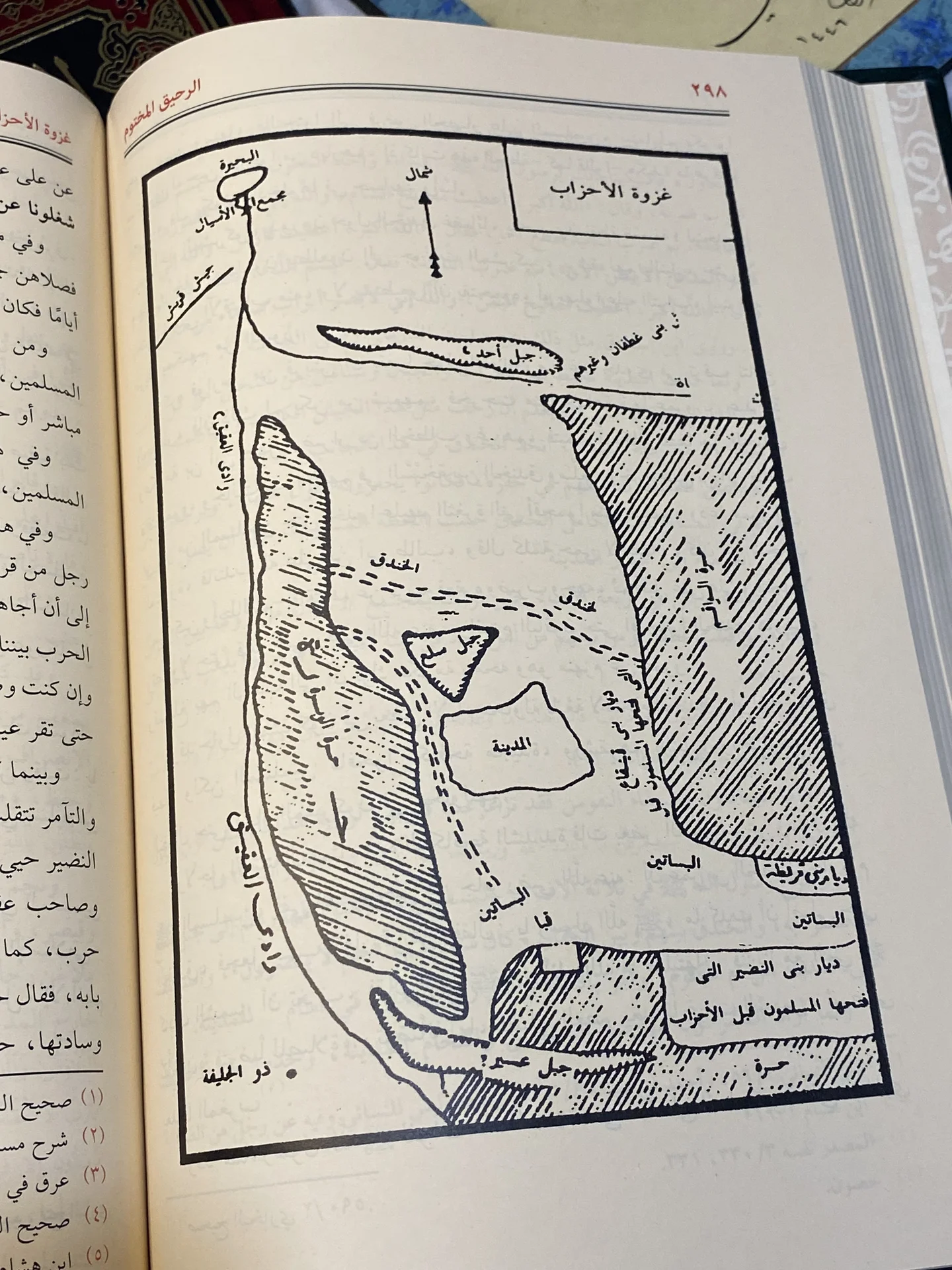 الرحيق المختوم -السيرة النبوية-