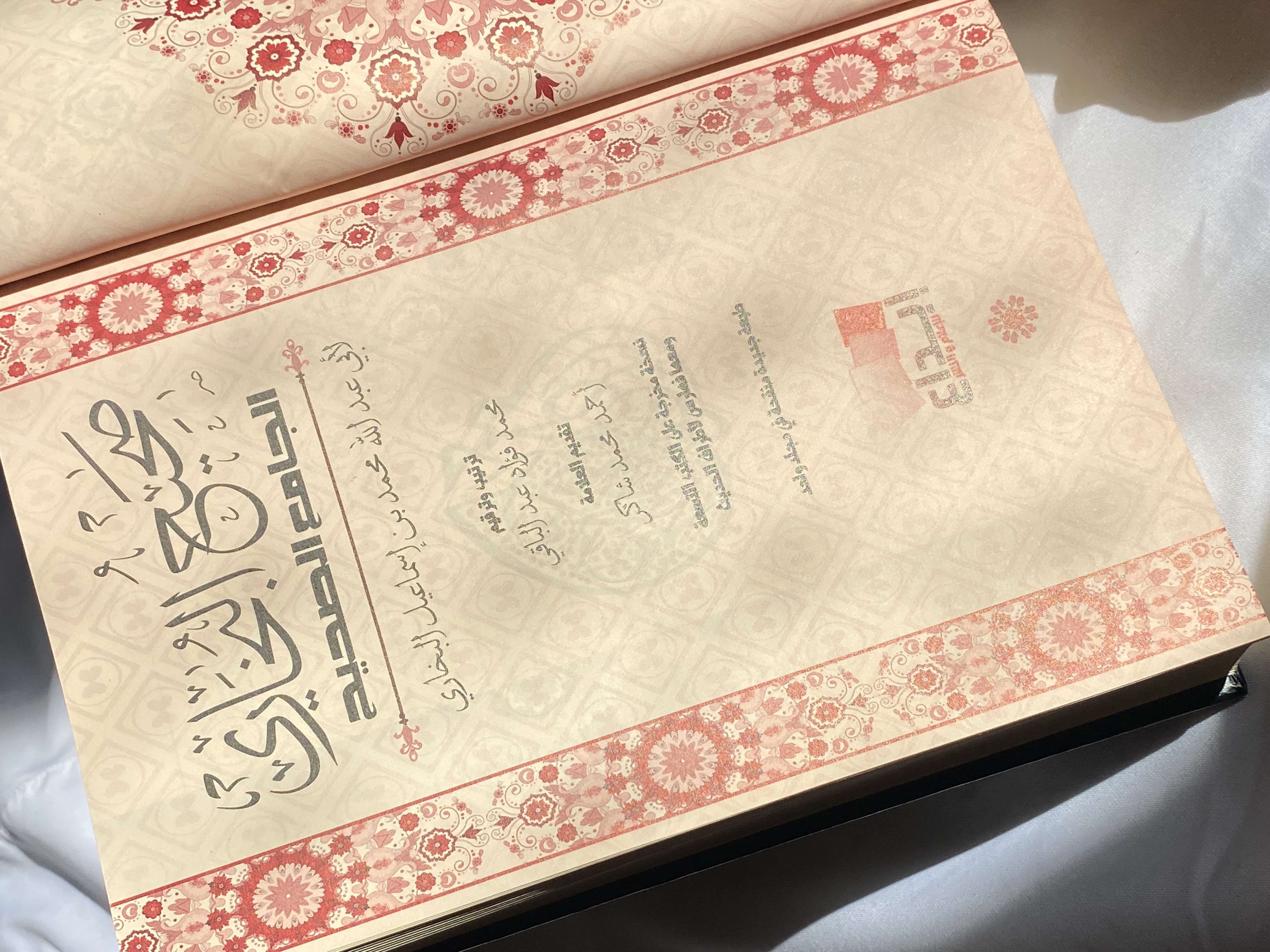 صحيح البخاري