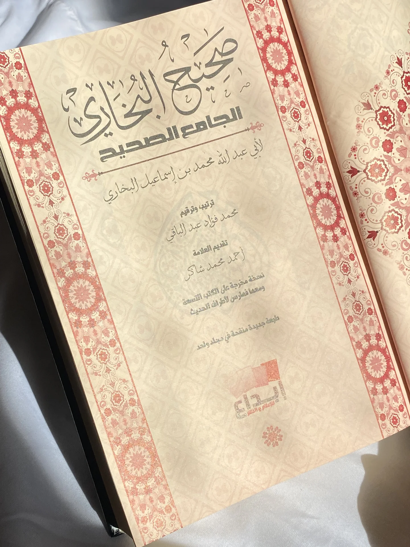 صحيح البخاري