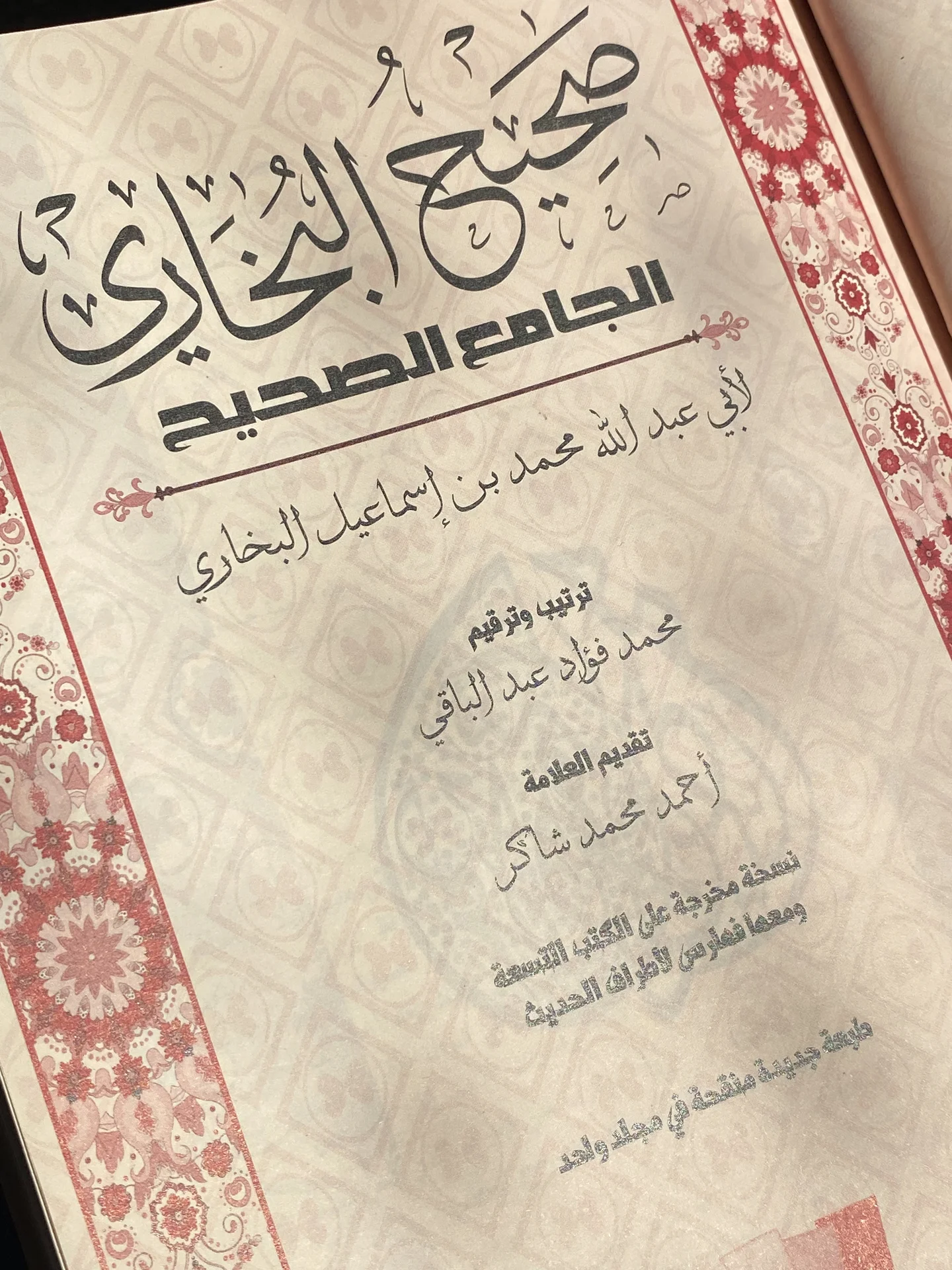 صحيح البخاري