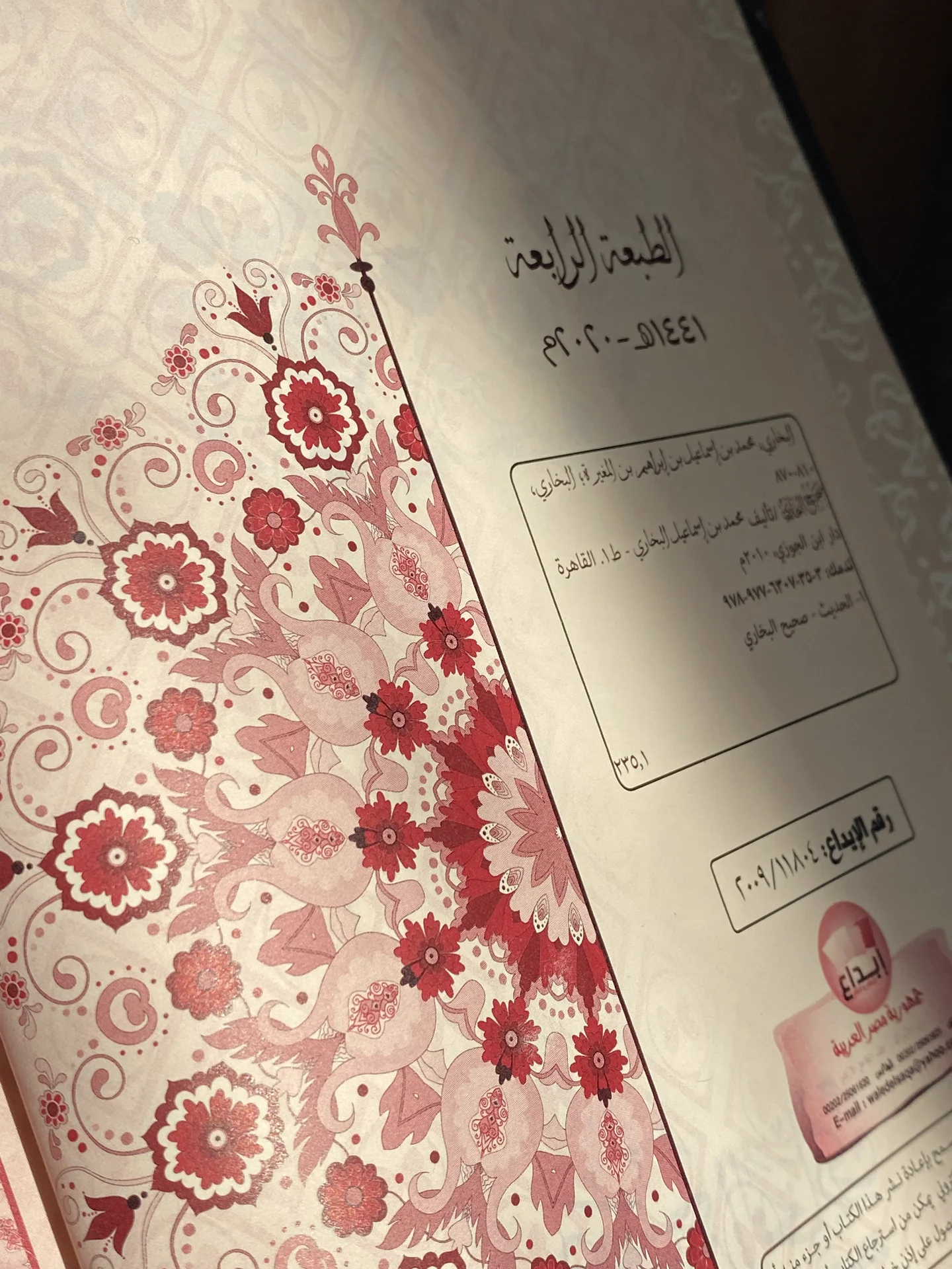 صحيح البخاري