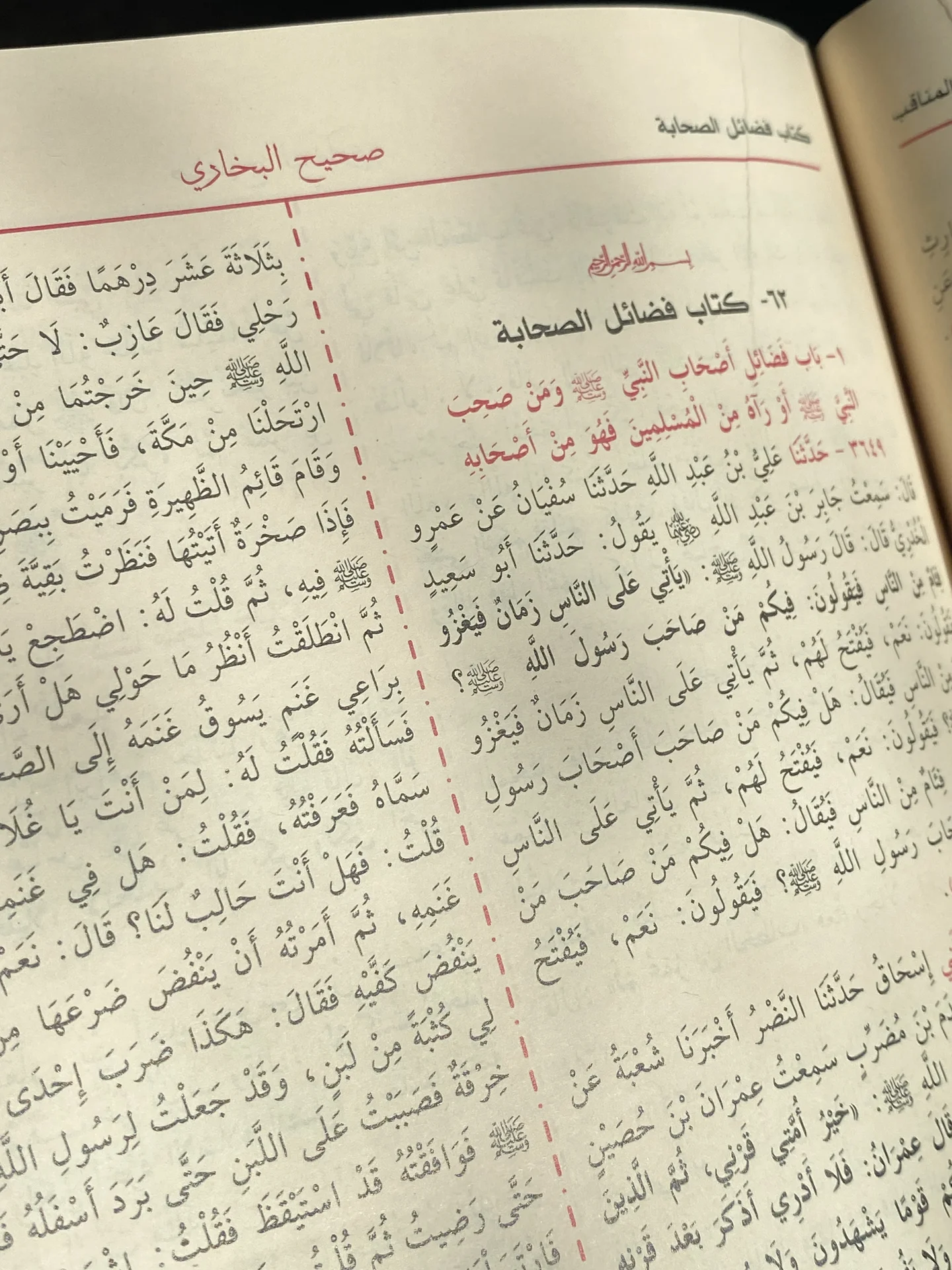 صحيح البخاري