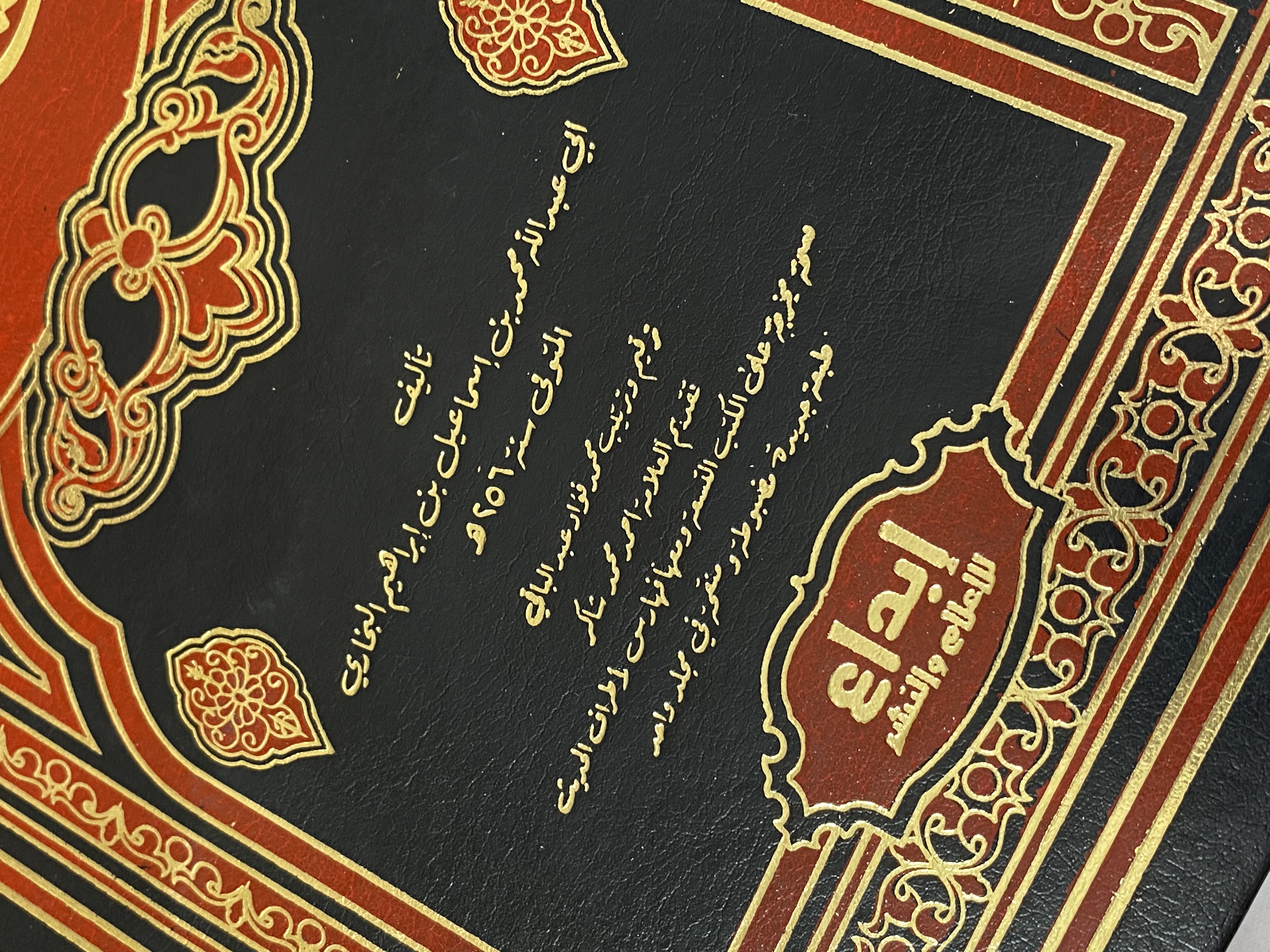 صحيح البخاري
