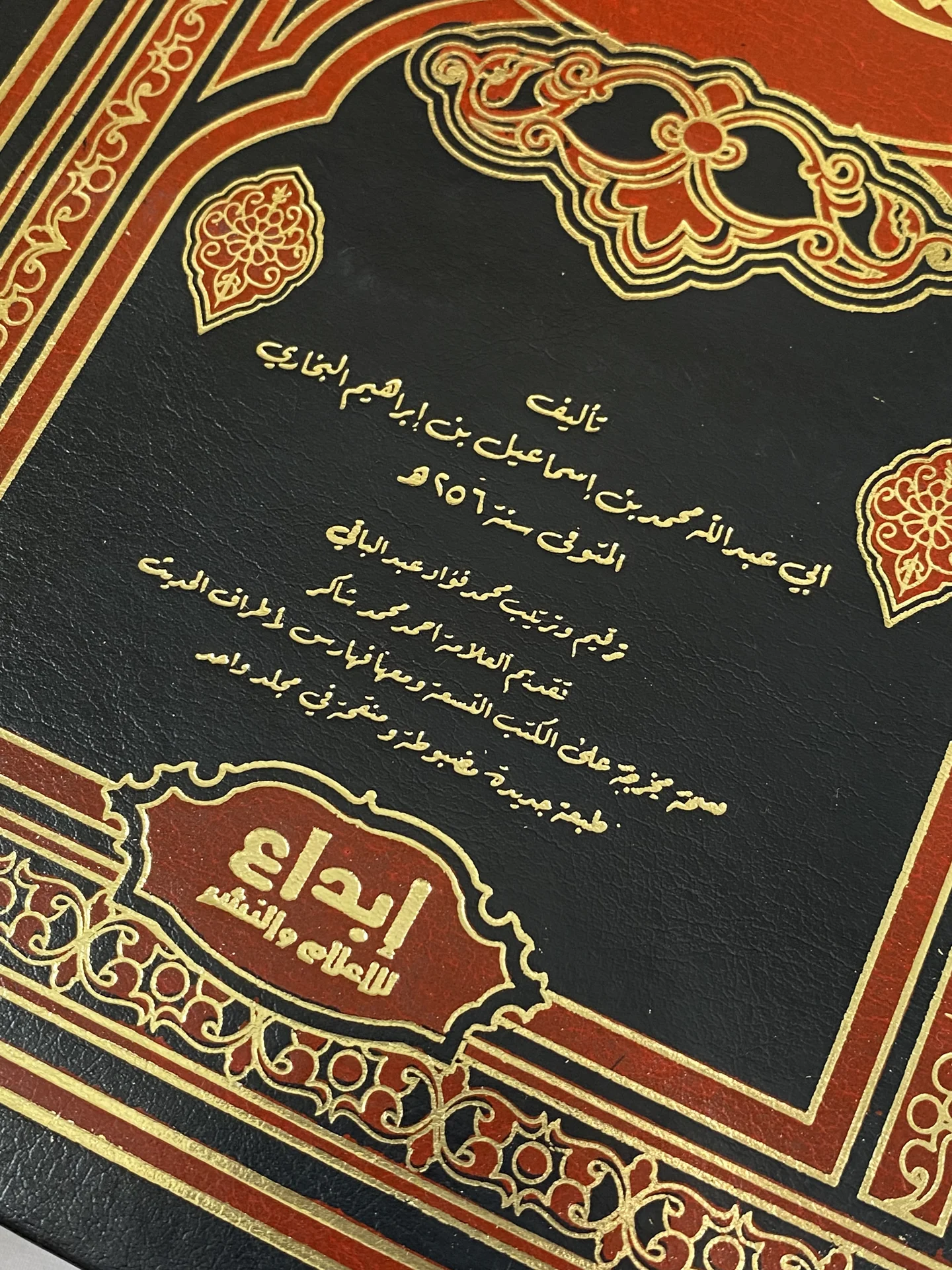 صحيح البخاري