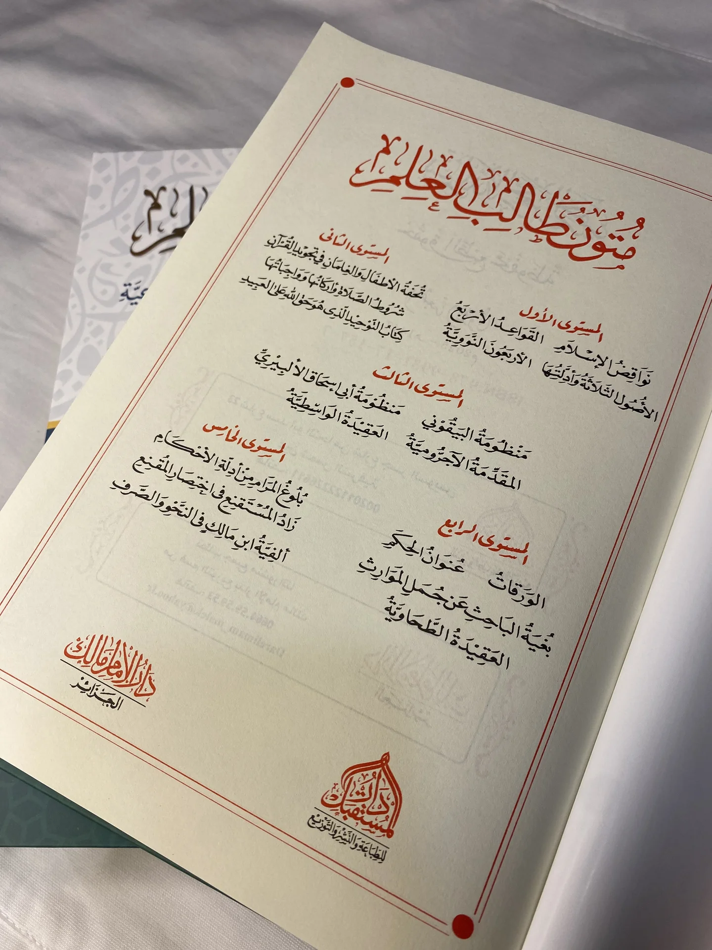 متون طالب العلم