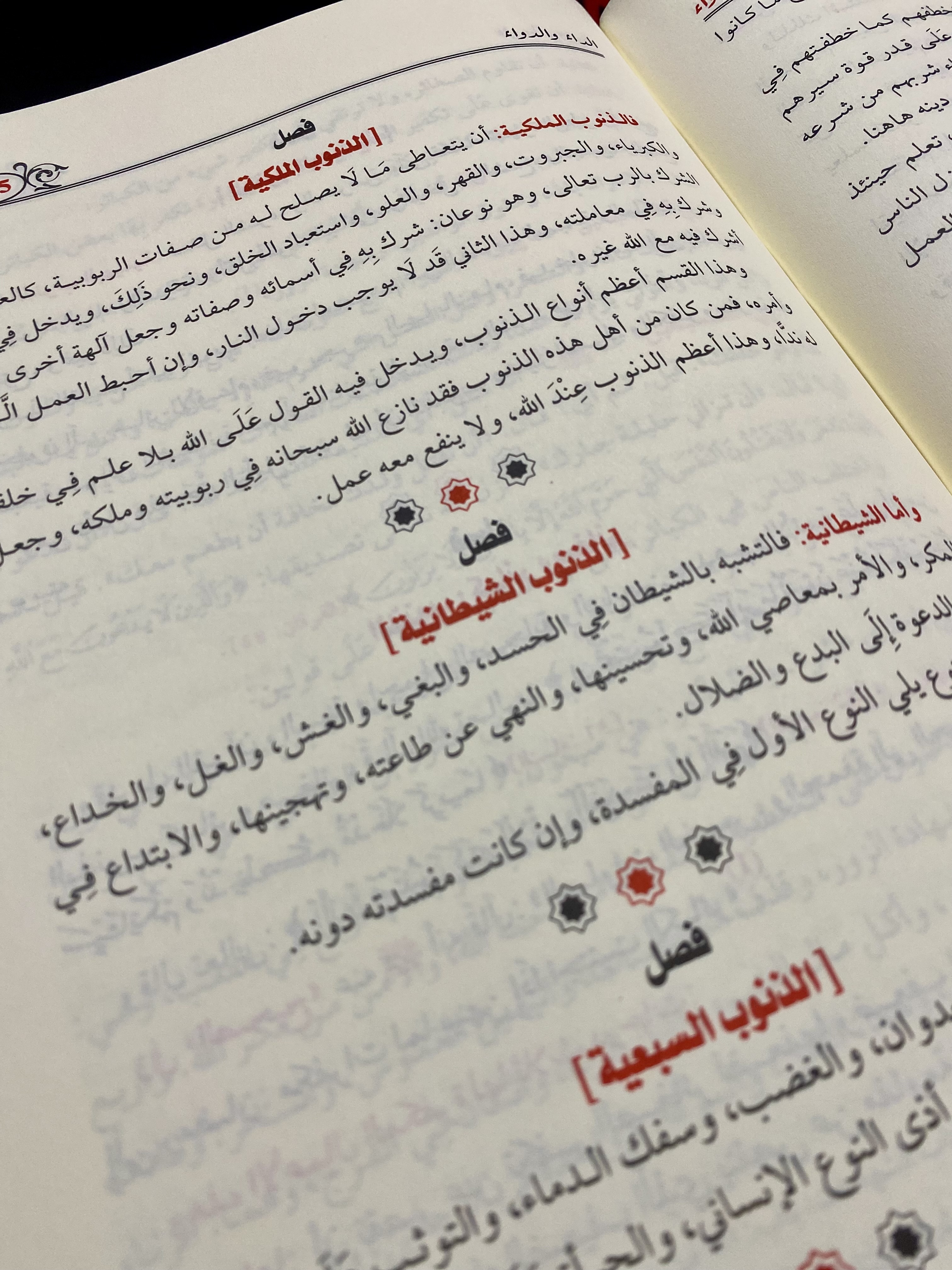 الداء والــــدواء
