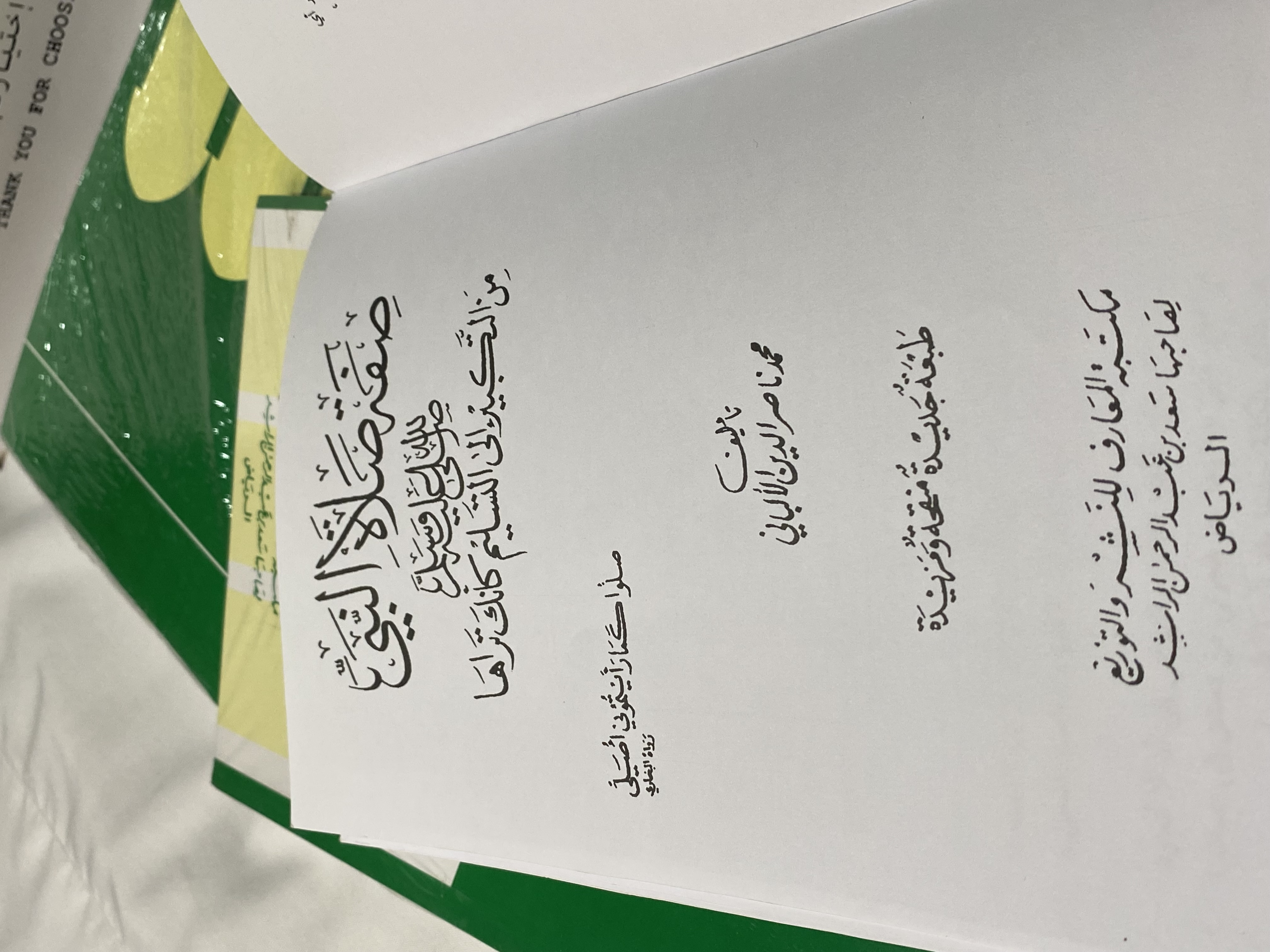 صفة صلاة النبي من التكبير الى التسليم