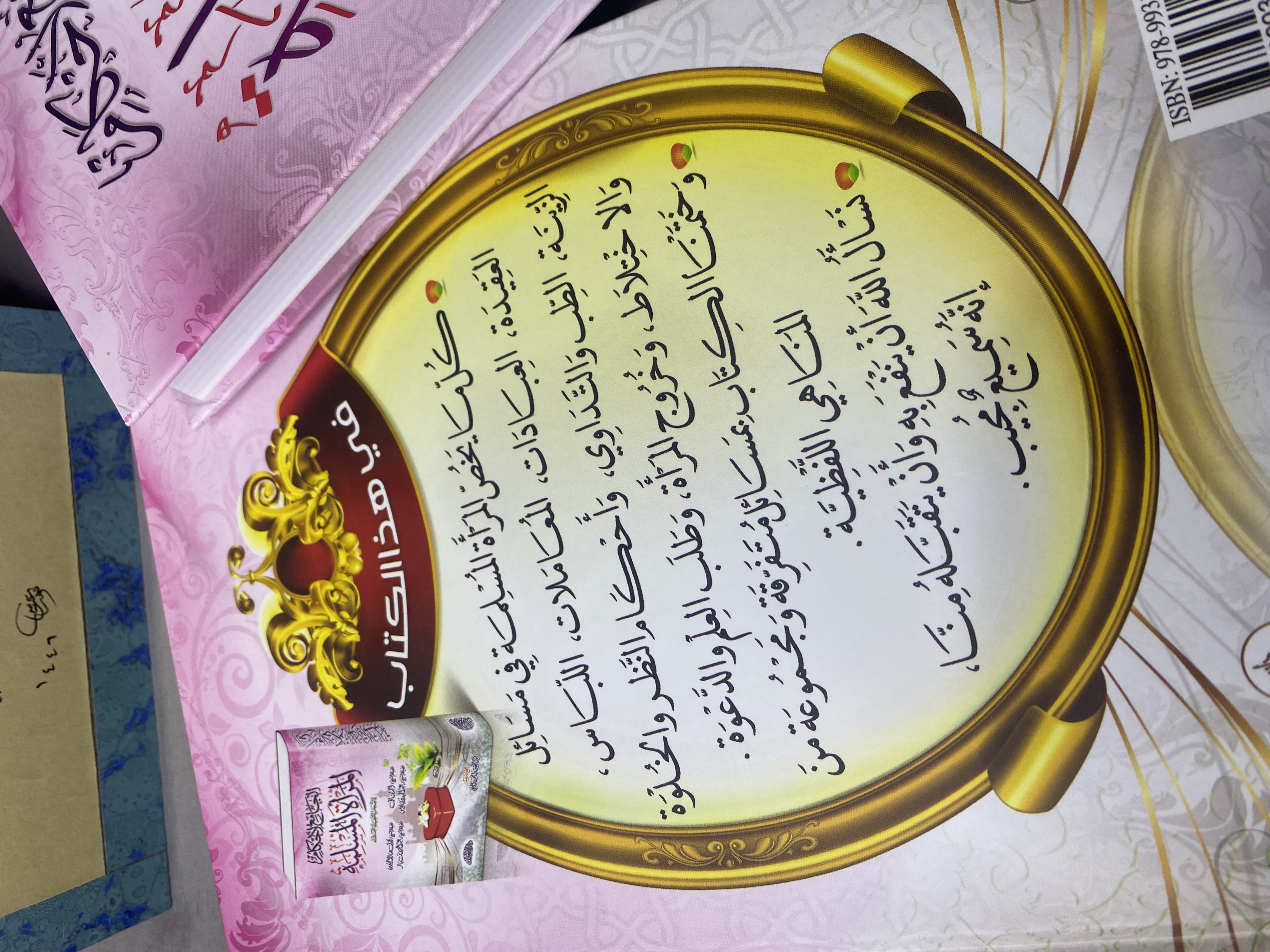 الجامع لاحكام المرأة المسلمة