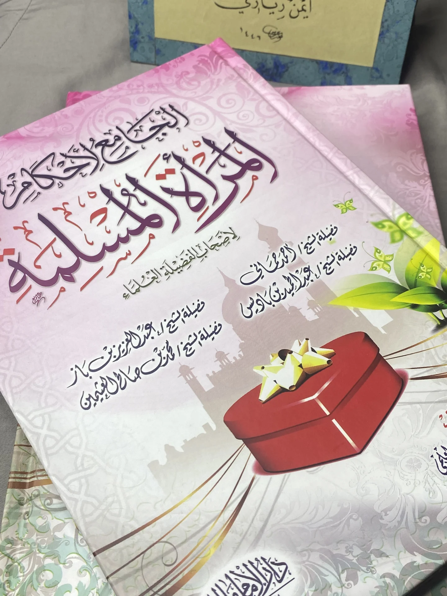 الجامع لاحكام المرأة المسلمة