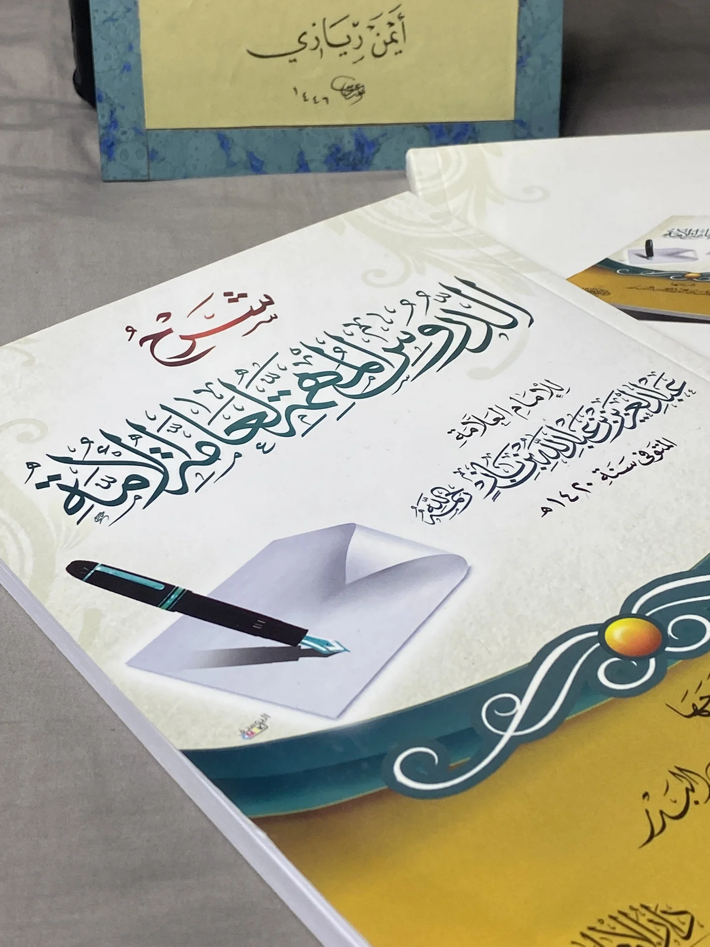 شرح الدروس المهمة لعامة الامة