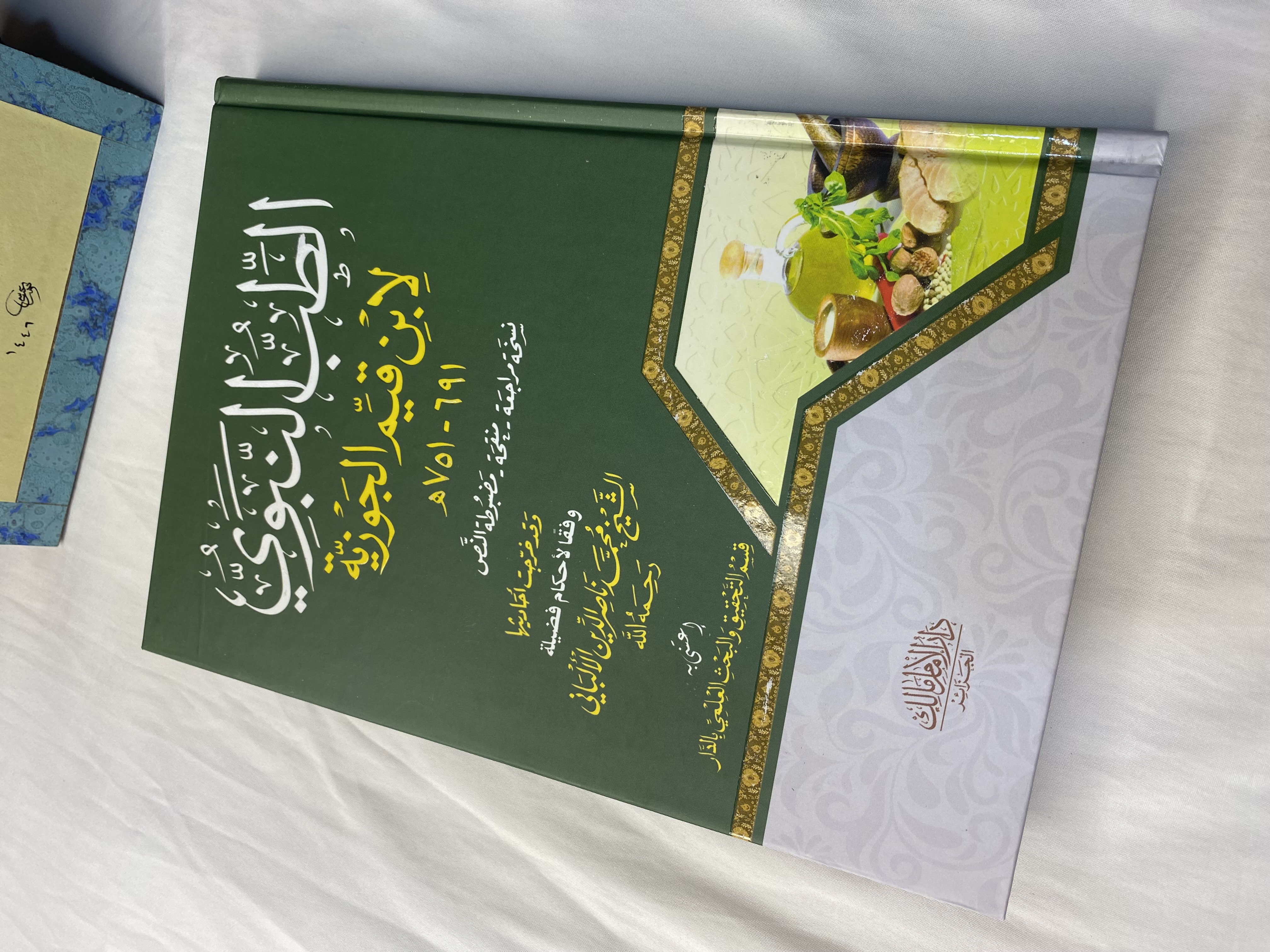 كتاب الطب النبوي