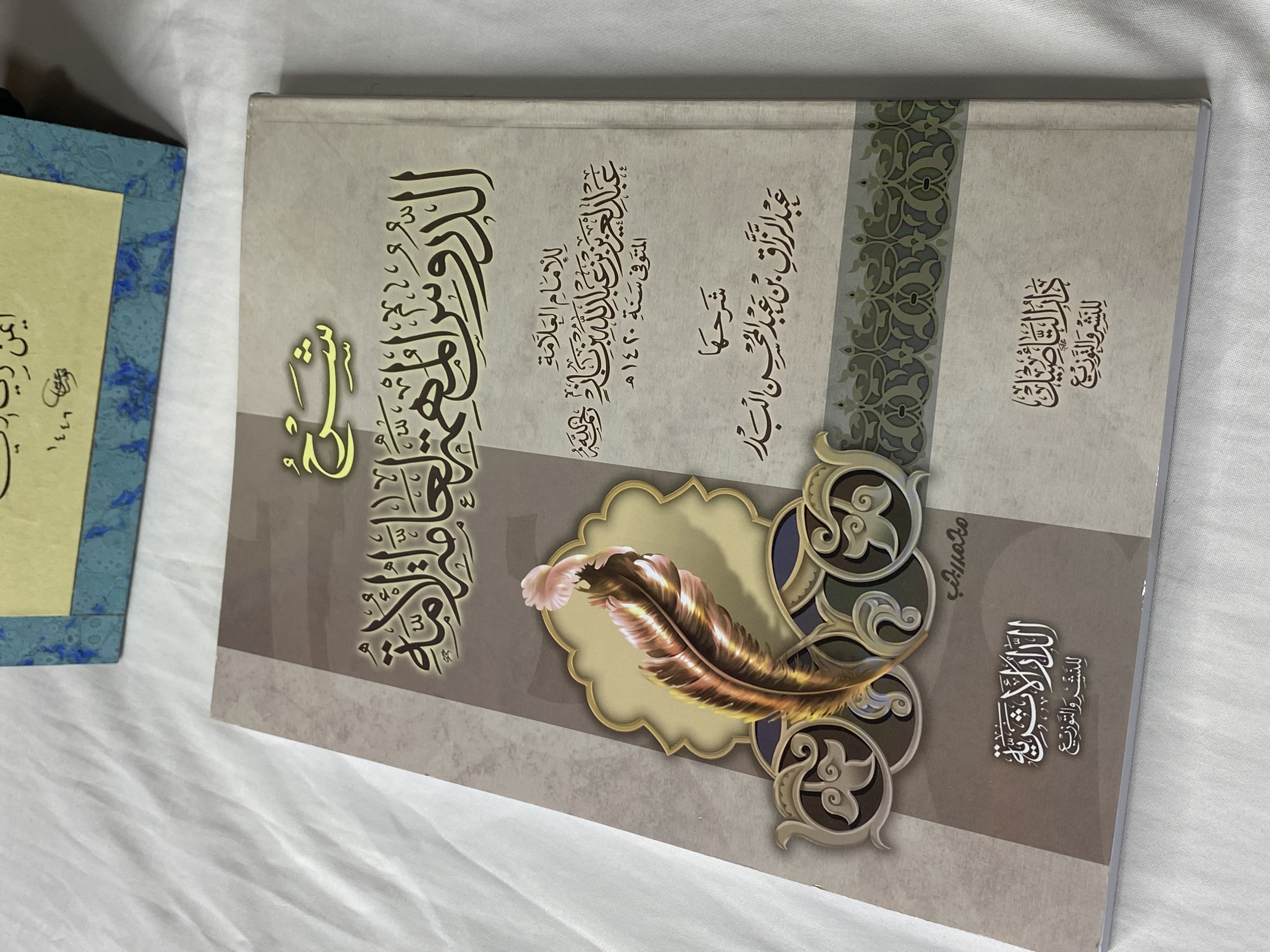 شرح الدروس المهمة لعامة الامة