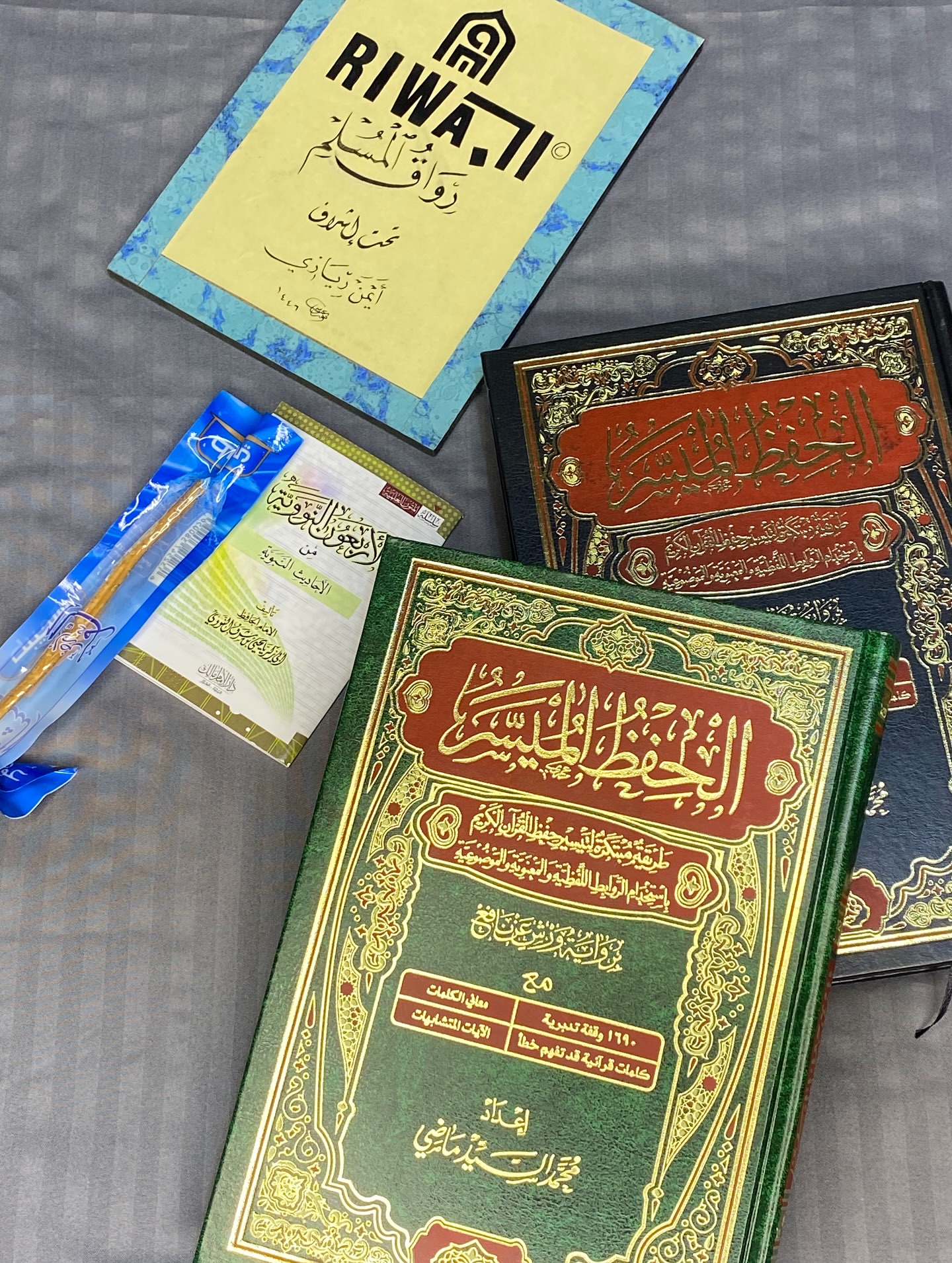 مصحف الحفظ الميسر