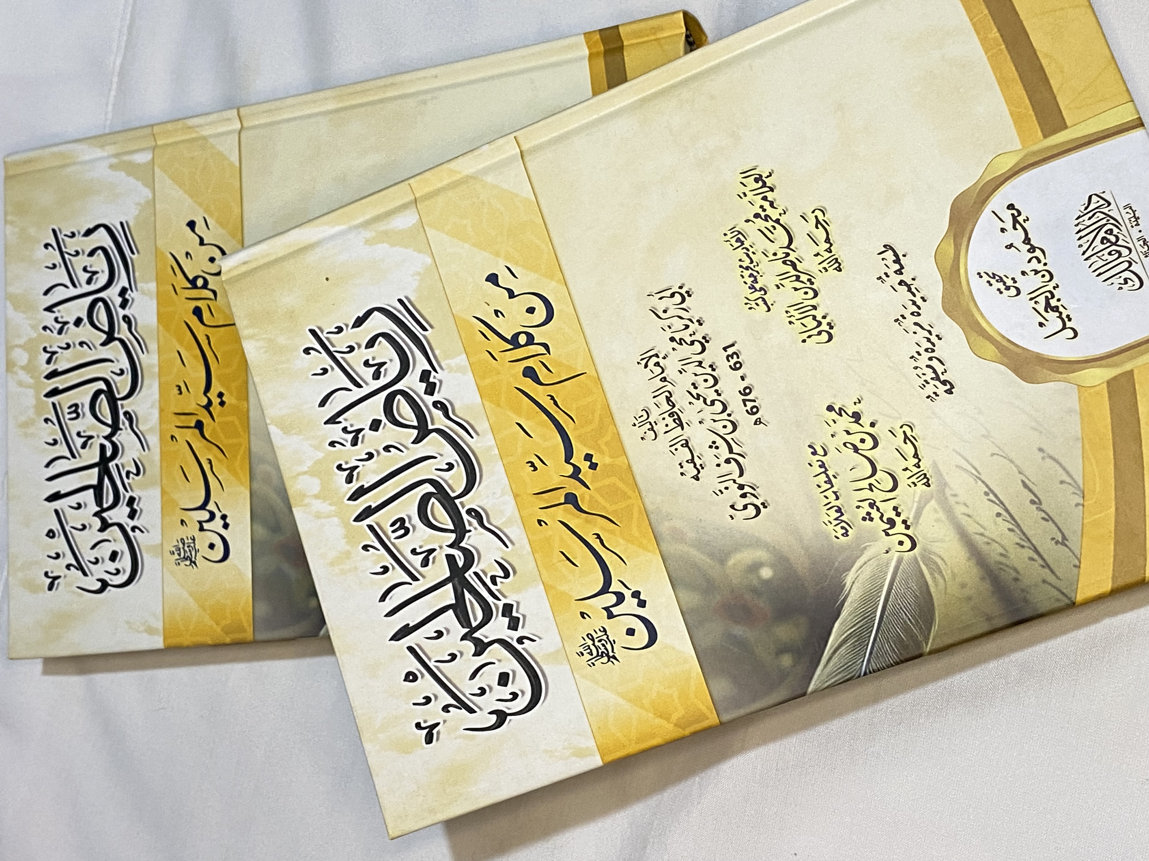 رياض الصالحين